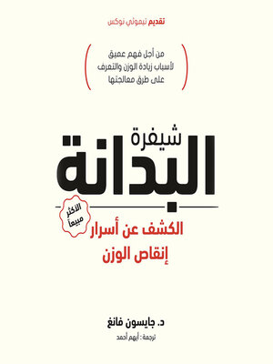 cover image of شيفرة البدانة